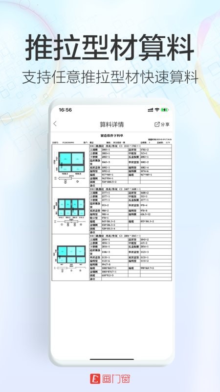 画门窗软件免费手机版截图3