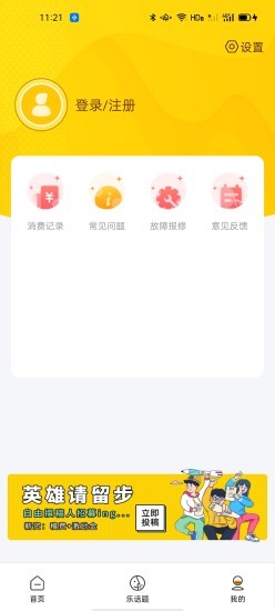 智校乐校园网截图1