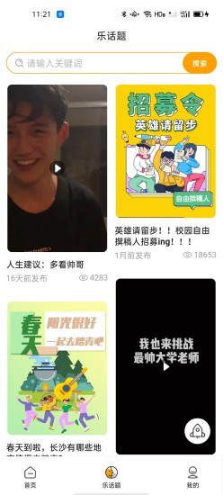 智校乐校园网截图3
