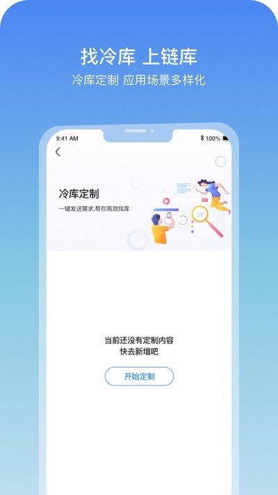 链库网app截图1