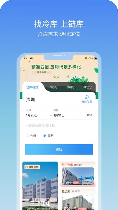 链库网app截图2