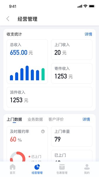 驿站掌柜app下载