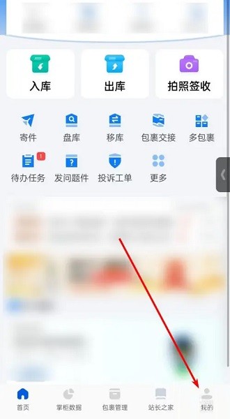 驿站掌柜app官方下载最新版本