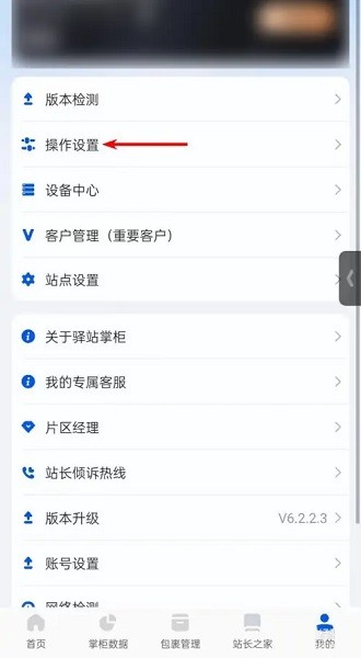 菜鸟驿站