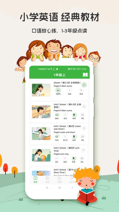 小学英语背单词软件截图1