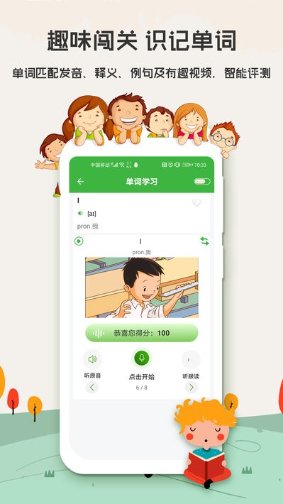 小学英语背单词软件截图2