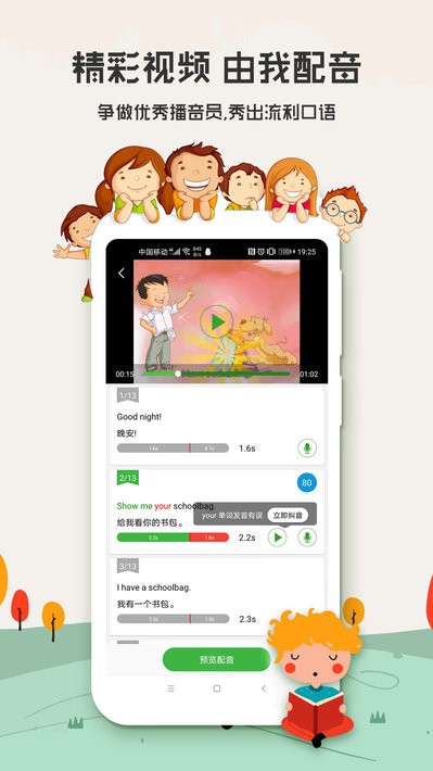 小学英语背单词软件截图4
