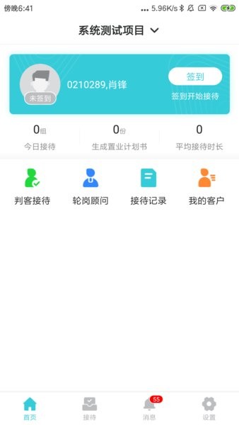 智慧案场HD截图1