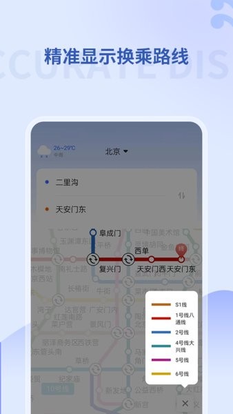 掌上地铁app下载