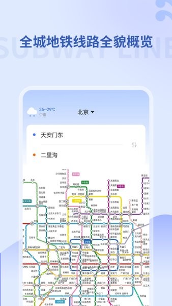 掌上地铁软件(线路查询)截图1