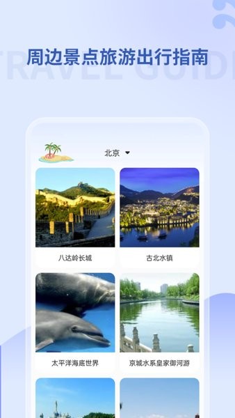 掌上地铁软件(线路查询)截图4