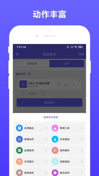 自动执行脚本截图1