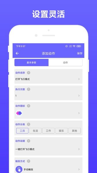 自动执行脚本截图2
