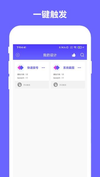 自动执行脚本截图4