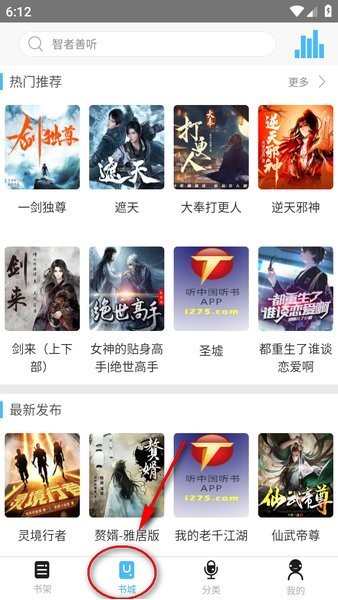 听中国听书