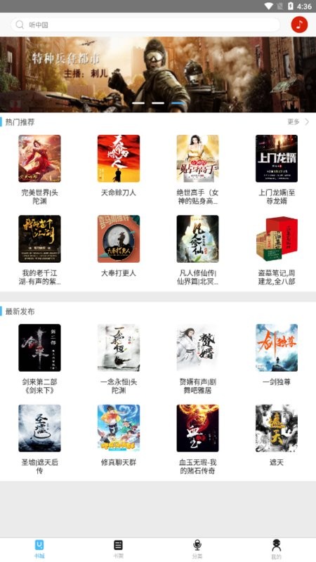 听中国听书纯净版截图1