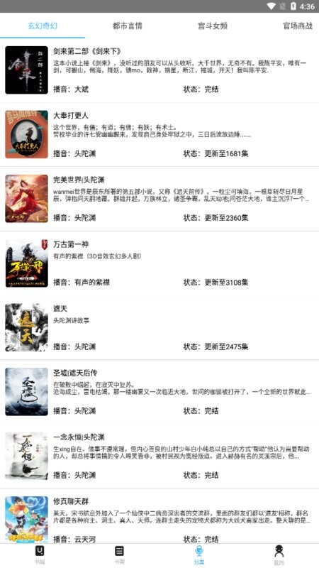 听中国听书纯净版截图2