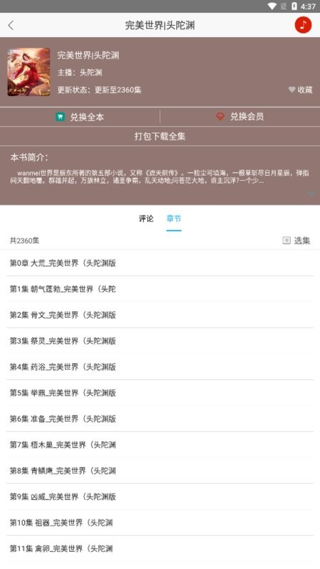 听中国听书纯净版截图3