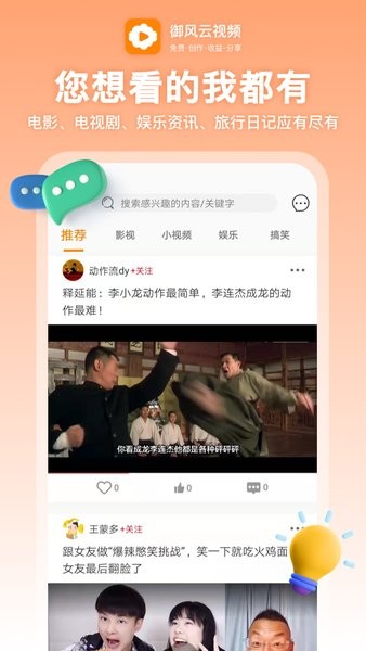 御风云视频下载
