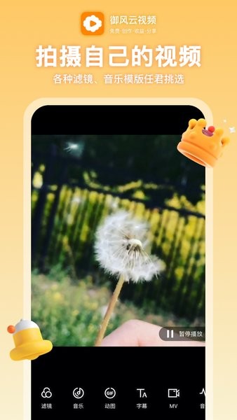 御风云视频最新版本截图1