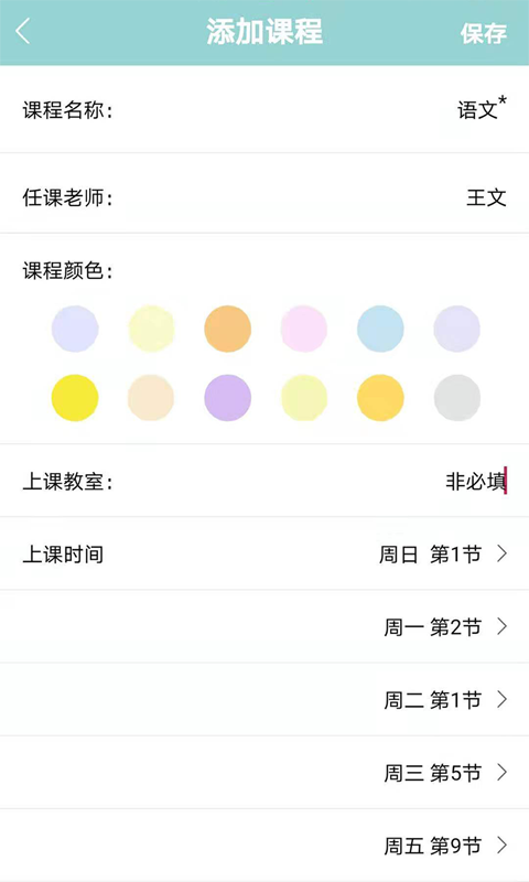 课程表达人app