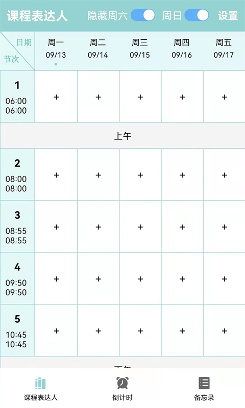 课程表达人截图1
