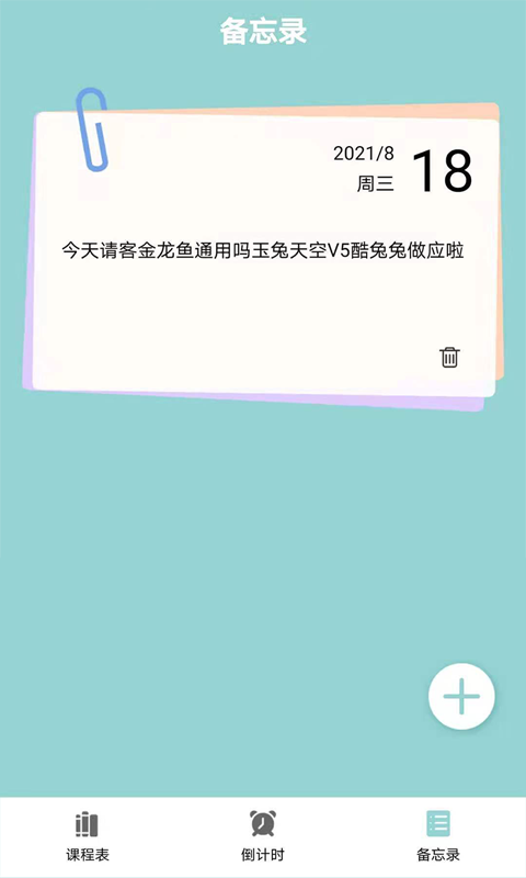 课程表达人截图3