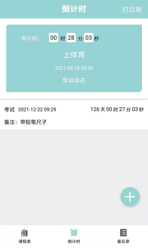 课程表达人截图4