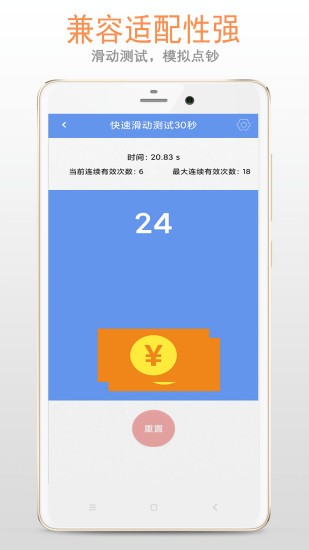 手速测试软件截图1