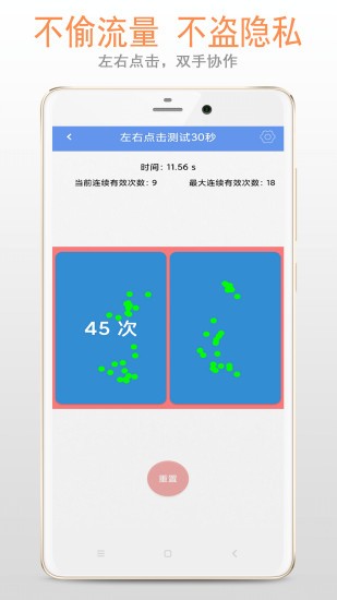 手速测试软件截图2