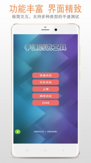 手速测试软件截图4
