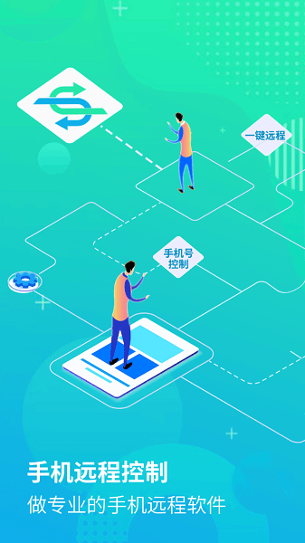 云视远程协助app截图3