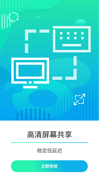 云视远程协助app截图4