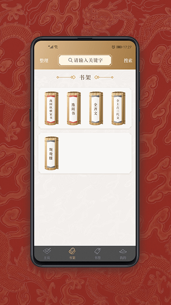 国学宝典最新版截图3