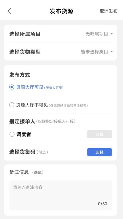 超好运货主版app截图4
