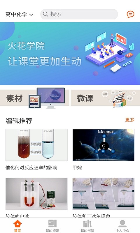 火花学院截图4