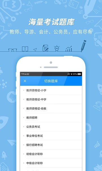 101贝考备考专家app截图1