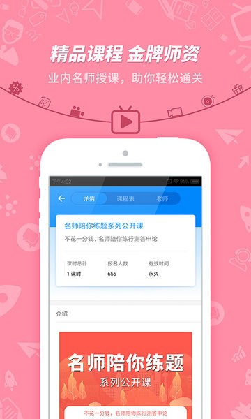 101贝考备考专家app截图2