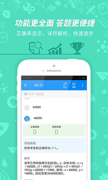 101贝考备考专家app截图3