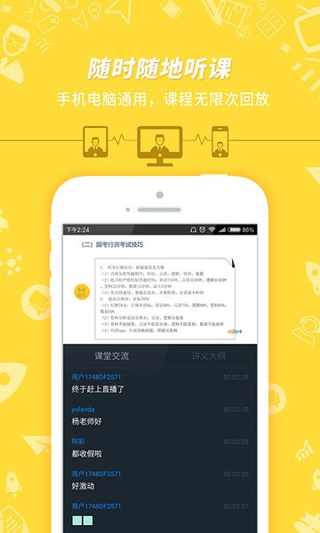 101贝考备考专家app截图4