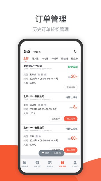 会小二帮截图1