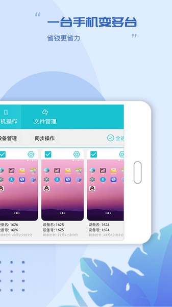 云手机虚拟大师软件