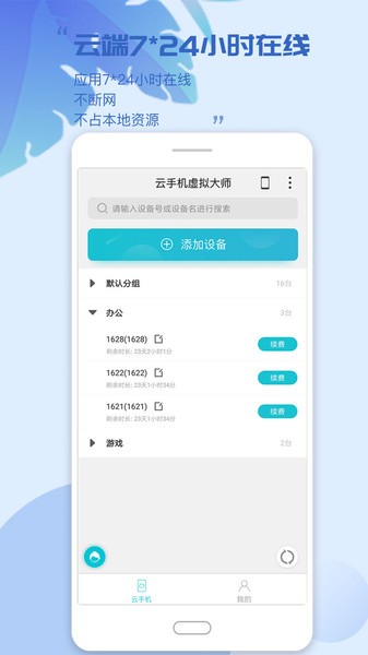云手机虚拟大师app截图1