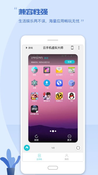 云手机虚拟大师app截图3