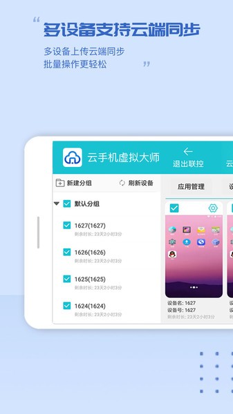 云手机虚拟大师app截图4