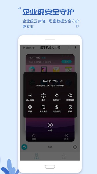 云手机虚拟大师app截图5