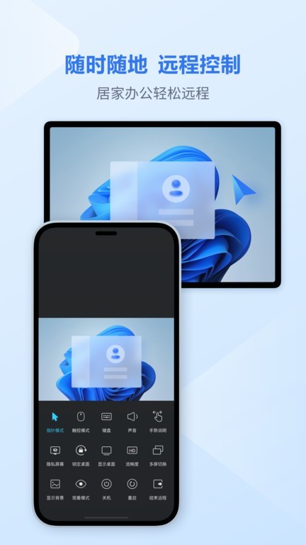 爱思远控手机版截图1