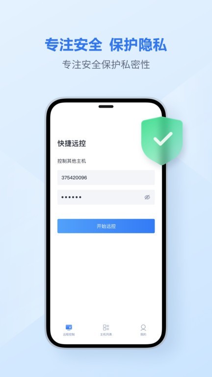 爱思远控手机版截图2