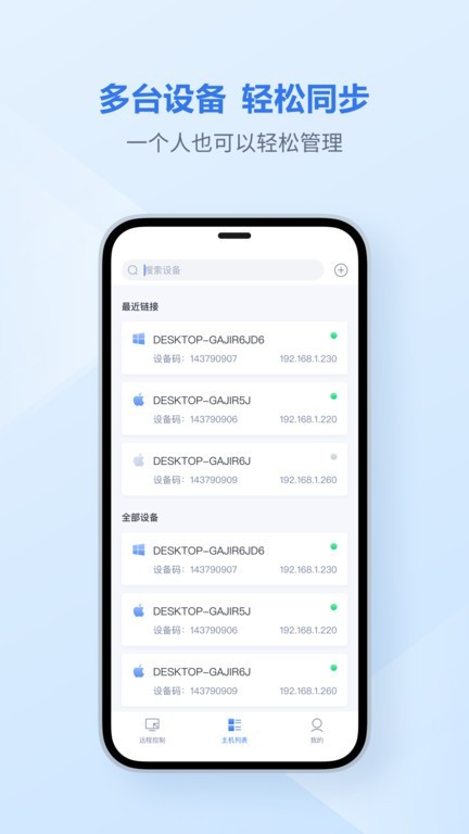 爱思远控手机版截图3