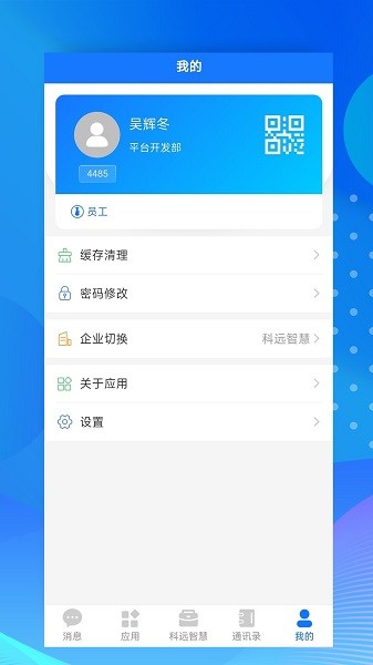 小科办公软件截图2